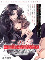 Kono Koi, Ittan Mochikaerasete Itadakimasu! - Manga, Romance, Seinen, Yuri